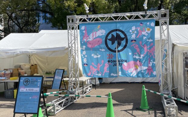 サウNAGOYA 2023