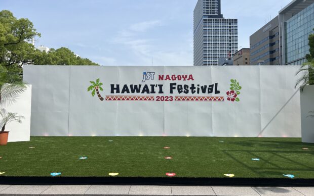 JST Nagoya HAWAII Festival